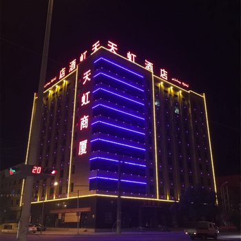 阿克苏温宿县天虹酒店酒店提供图片