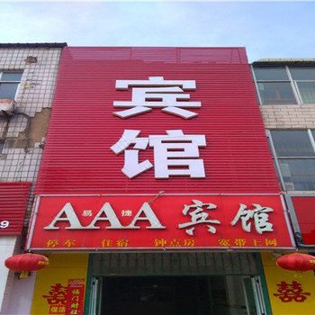 内丘AAA宾馆酒店提供图片