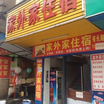 东莞家外家住宿