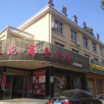 光山东苑商务宾馆