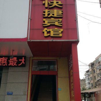 连云港365快捷宾馆新浦区店酒店提供图片