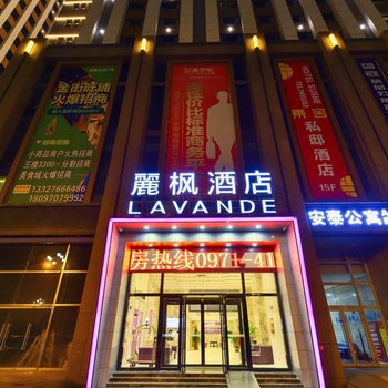 麗枫酒店(西宁海湖新区万达广场店)