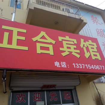 东营垦利正合宾馆酒店提供图片