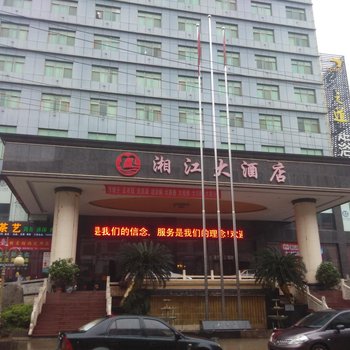 祁东县湘江大酒店酒店提供图片