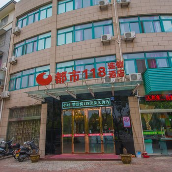 都市118(兴化英武南路店)酒店提供图片