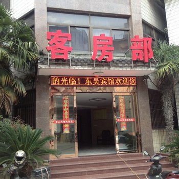 宜兴东吴宾馆酒店提供图片