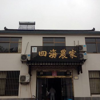 九华山四海酒楼酒店提供图片