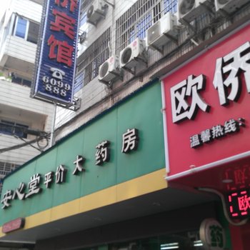 青田欧侨宾馆酒店提供图片