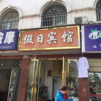 仙桃假日宾馆(宏达路店)酒店提供图片