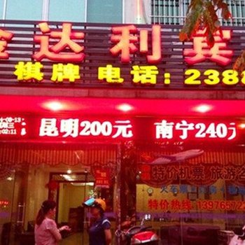 儋州金达利商务酒店