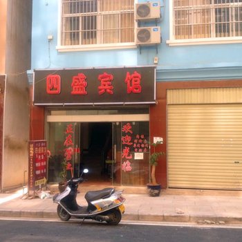 元江四盛宾馆酒店提供图片