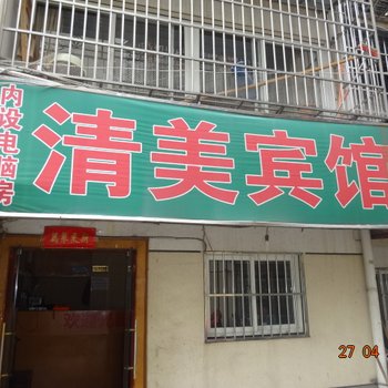 衢州江山清美宾馆酒店提供图片