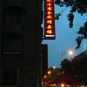 自贡龙港商务宾馆