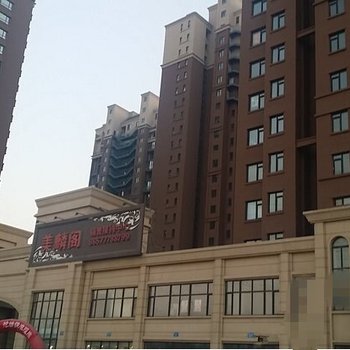 沈阳心悦公寓(美麟阁店)