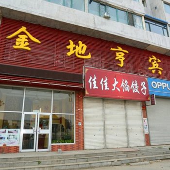 铁岭金地亨宾馆
