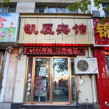 西安凯厦宾馆