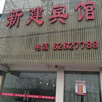 余姚新建宾馆酒店提供图片