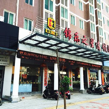 东山锦乐之星假日旅游酒店酒店提供图片