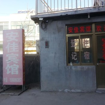 淄博沂源安佳宾馆酒店提供图片