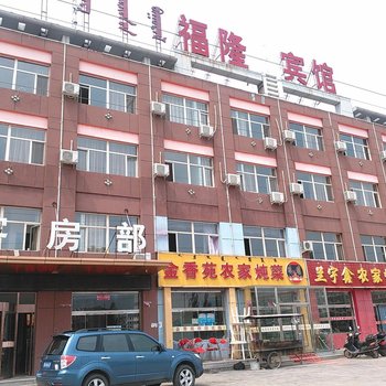 鄂尔多斯达拉特旗福隆宾馆酒店提供图片