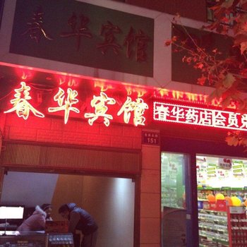 马龙春华宾馆酒店提供图片