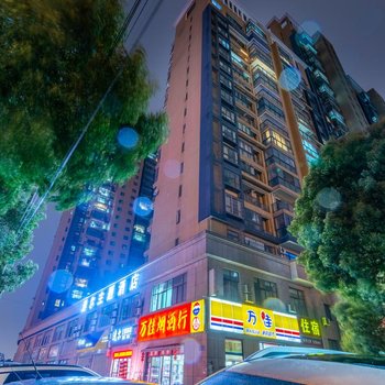 武汉逸尔主题酒店
