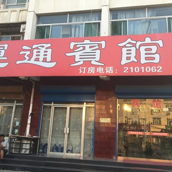 临清运通宾馆酒店提供图片