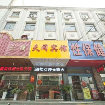 滕州天同宾馆(北店)酒店提供图片