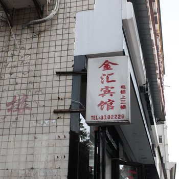 泸州金汇宾馆酒店提供图片