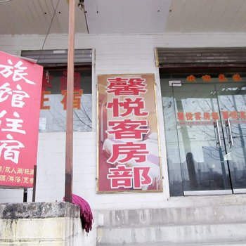 合肥馨悦宾馆