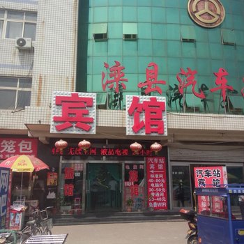 滦县汽车站宾馆酒店提供图片