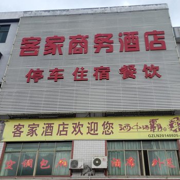 龙南客家商务酒店酒店提供图片