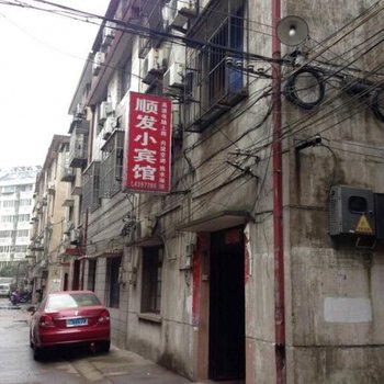 江山顺发小宾馆