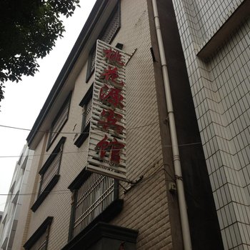 松滋桃花源宾馆酒店提供图片