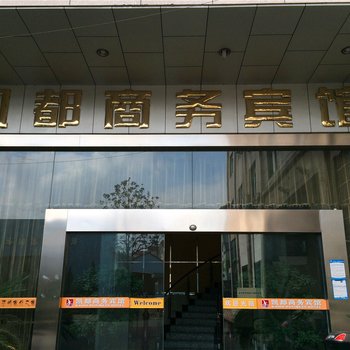 杭州凯都商务宾馆