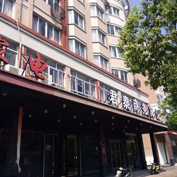 温岭君泰商务宾馆酒店提供图片
