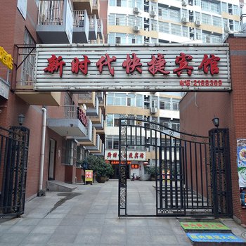 漯河新时代快捷宾馆酒店提供图片