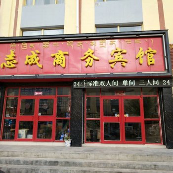 共和志成商务宾馆酒店提供图片