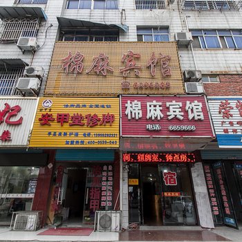 固镇棉麻宾馆酒店提供图片