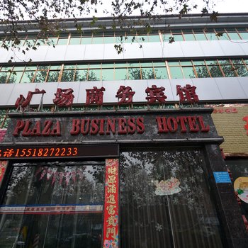 漯河广场商务宾馆酒店提供图片