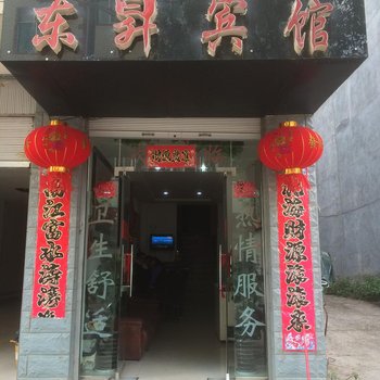 凉山宁南东昇宾馆酒店提供图片