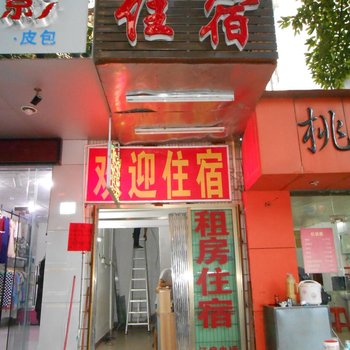 惠州惠城欢迎住宿