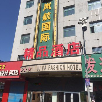 敦化岚航国际精品酒店酒店提供图片