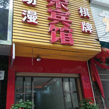 沅陵city客栈酒店提供图片