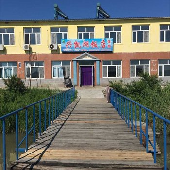 密山兴凯湖饭店