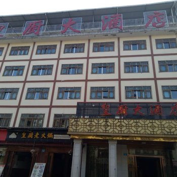 石柱皇厨大酒店酒店提供图片