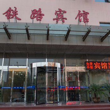 唐山铁路宾馆酒店提供图片