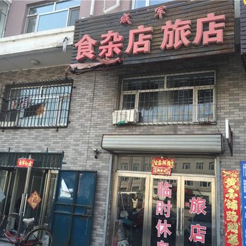 海伦诚军食杂店旅店酒店提供图片