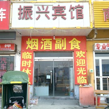 新沂市振兴宾馆酒店提供图片