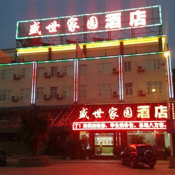 普洱盛世家园酒店酒店提供图片